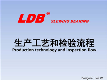 LDB生產工藝和檢驗流程